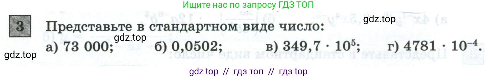 Алгебра, 8 класс Контрольные и самостоятельные работы, автор: Крайнева Лариса Борисовна, издательство Просвещение, Москва, 2024, страница 92, номер 3, Условие