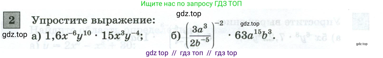 Алгебра, 8 класс Контрольные и самостоятельные работы, автор: Крайнева Лариса Борисовна, издательство Просвещение, Москва, 2024, страница 92, номер 2, Условие