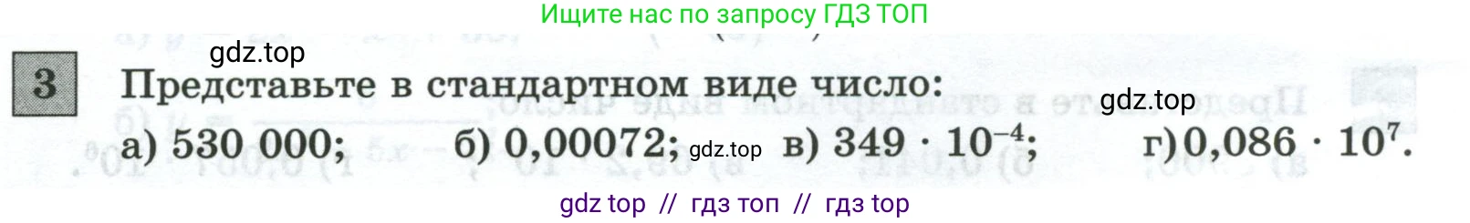 Алгебра, 8 класс Контрольные и самостоятельные работы, автор: Крайнева Лариса Борисовна, издательство Просвещение, Москва, 2024, страница 92, номер 3, Условие