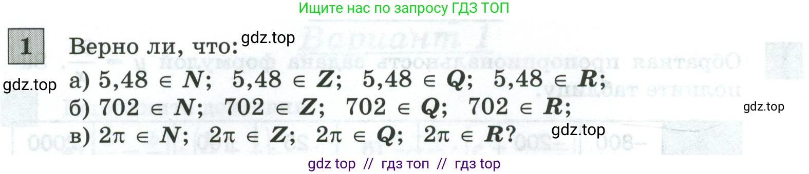 Алгебра, 8 класс Контрольные и самостоятельные работы, автор: Крайнева Лариса Борисовна, издательство Просвещение, Москва, 2024, страница 18, номер 1, Условие