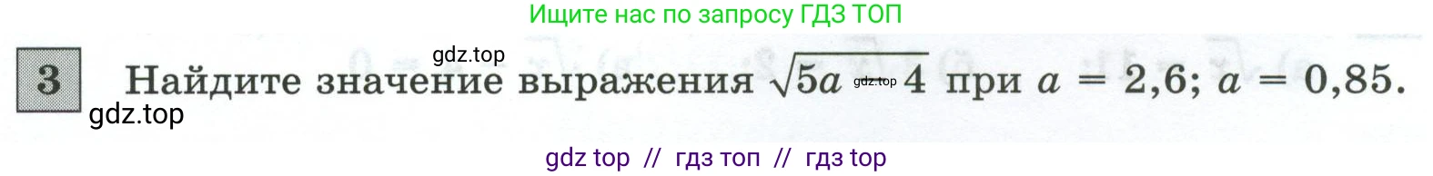 Алгебра, 8 класс Контрольные и самостоятельные работы, автор: Крайнева Лариса Борисовна, издательство Просвещение, Москва, 2024, страница 19, номер 3, Условие
