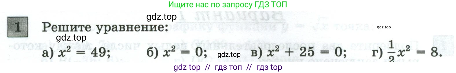 Алгебра, 8 класс Контрольные и самостоятельные работы, автор: Крайнева Лариса Борисовна, издательство Просвещение, Москва, 2024, страница 21, номер 1, Условие