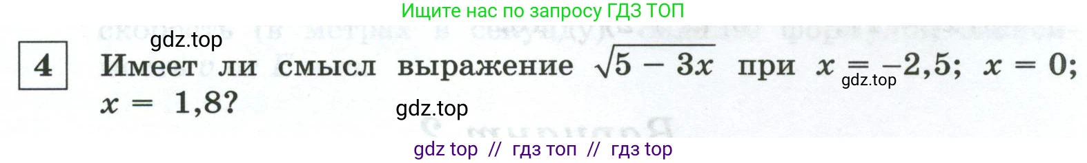 Алгебра, 8 класс Контрольные и самостоятельные работы, автор: Крайнева Лариса Борисовна, издательство Просвещение, Москва, 2024, страница 21, номер 4, Условие