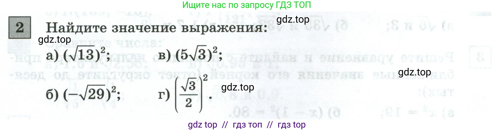Алгебра, 8 класс Контрольные и самостоятельные работы, автор: Крайнева Лариса Борисовна, издательство Просвещение, Москва, 2024, страница 21, номер 2, Условие