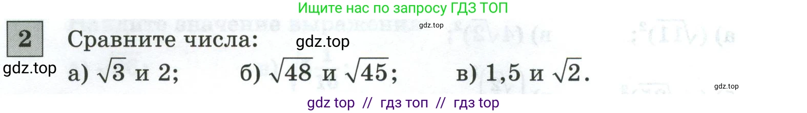 Алгебра, 8 класс Контрольные и самостоятельные работы, автор: Крайнева Лариса Борисовна, издательство Просвещение, Москва, 2024, страница 22, номер 2, Условие