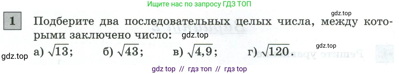 Алгебра, 8 класс Контрольные и самостоятельные работы, автор: Крайнева Лариса Борисовна, издательство Просвещение, Москва, 2024, страница 22, номер 1, Условие