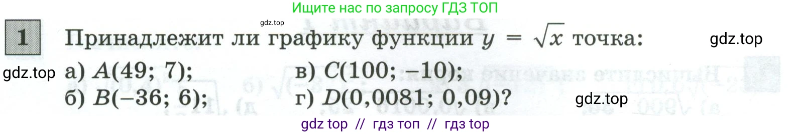 Алгебра, 8 класс Контрольные и самостоятельные работы, автор: Крайнева Лариса Борисовна, издательство Просвещение, Москва, 2024, страница 23, номер 1, Условие