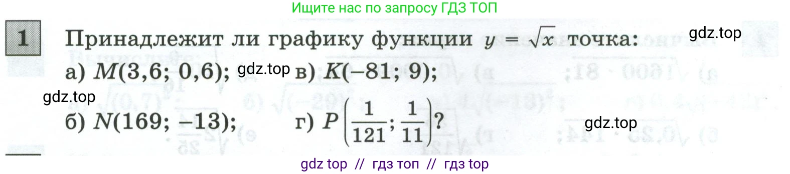 Алгебра, 8 класс Контрольные и самостоятельные работы, автор: Крайнева Лариса Борисовна, издательство Просвещение, Москва, 2024, страница 23, номер 1, Условие