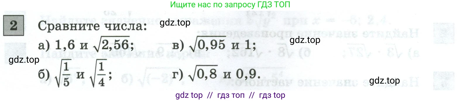 Алгебра, 8 класс Контрольные и самостоятельные работы, автор: Крайнева Лариса Борисовна, издательство Просвещение, Москва, 2024, страница 23, номер 2, Условие