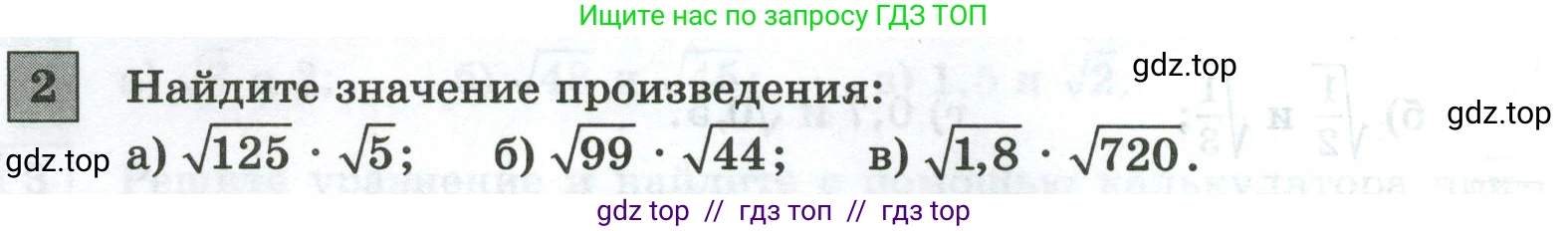 Алгебра, 8 класс Контрольные и самостоятельные работы, автор: Крайнева Лариса Борисовна, издательство Просвещение, Москва, 2024, страница 24, номер 2, Условие