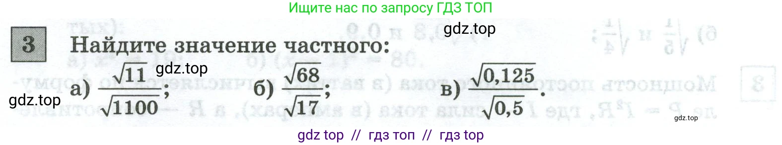 Алгебра, 8 класс Контрольные и самостоятельные работы, автор: Крайнева Лариса Борисовна, издательство Просвещение, Москва, 2024, страница 24, номер 3, Условие