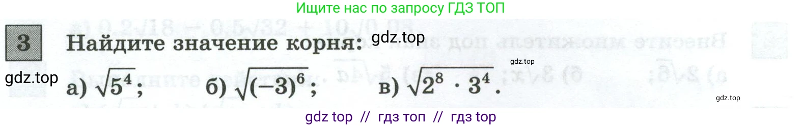 Алгебра, 8 класс Контрольные и самостоятельные работы, автор: Крайнева Лариса Борисовна, издательство Просвещение, Москва, 2024, страница 25, номер 3, Условие