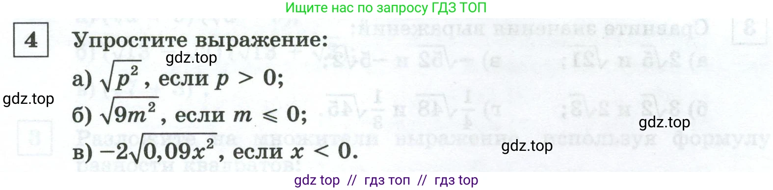 Алгебра, 8 класс Контрольные и самостоятельные работы, автор: Крайнева Лариса Борисовна, издательство Просвещение, Москва, 2024, страница 25, номер 4, Условие