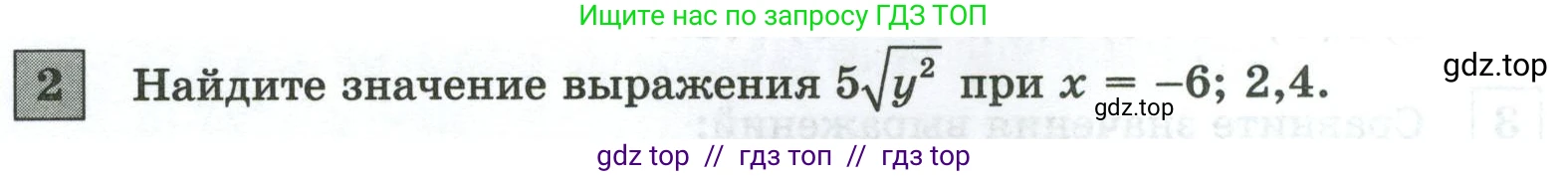 Алгебра, 8 класс Контрольные и самостоятельные работы, автор: Крайнева Лариса Борисовна, издательство Просвещение, Москва, 2024, страница 25, номер 2, Условие