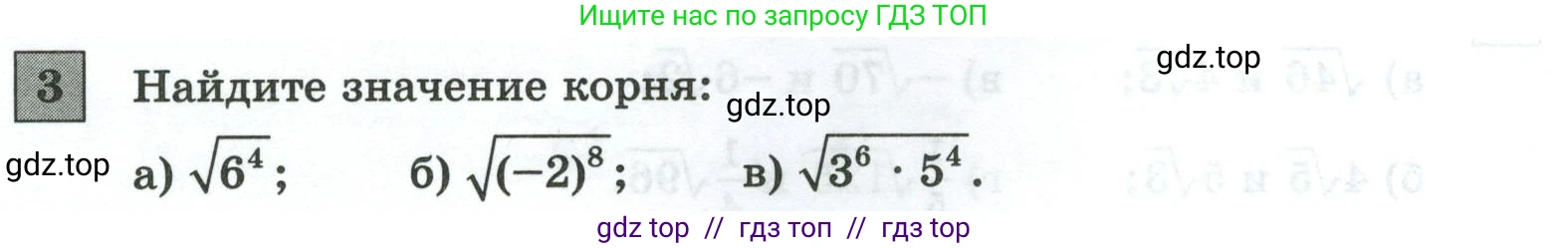 Алгебра, 8 класс Контрольные и самостоятельные работы, автор: Крайнева Лариса Борисовна, издательство Просвещение, Москва, 2024, страница 25, номер 3, Условие