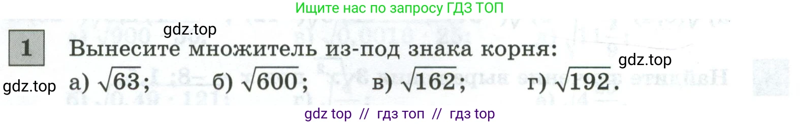 Алгебра, 8 класс Контрольные и самостоятельные работы, автор: Крайнева Лариса Борисовна, издательство Просвещение, Москва, 2024, страница 26, номер 1, Условие