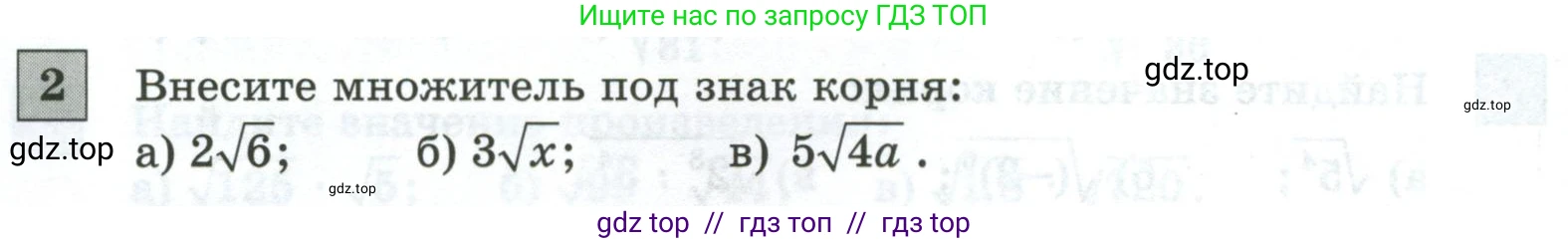 Алгебра, 8 класс Контрольные и самостоятельные работы, автор: Крайнева Лариса Борисовна, издательство Просвещение, Москва, 2024, страница 26, номер 2, Условие