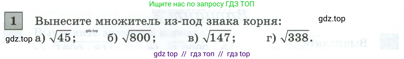 Алгебра, 8 класс Контрольные и самостоятельные работы, автор: Крайнева Лариса Борисовна, издательство Просвещение, Москва, 2024, страница 26, номер 1, Условие