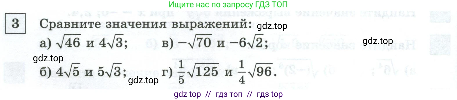 Алгебра, 8 класс Контрольные и самостоятельные работы, автор: Крайнева Лариса Борисовна, издательство Просвещение, Москва, 2024, страница 26, номер 3, Условие