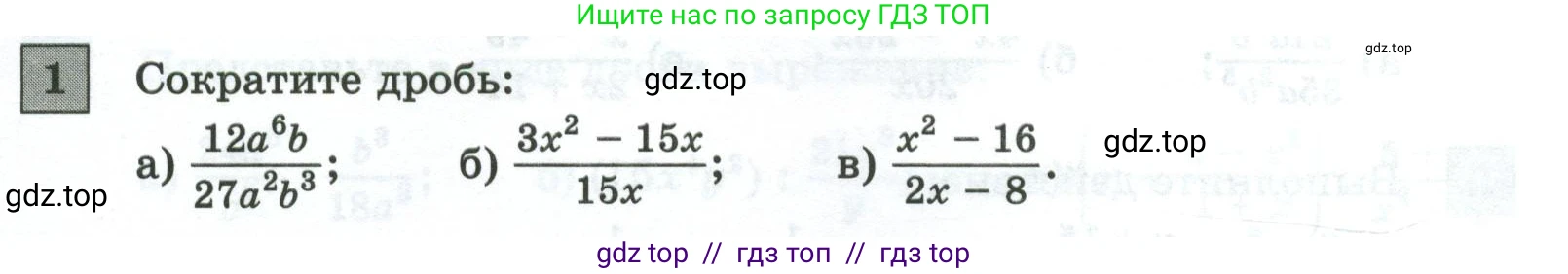 Алгебра, 8 класс Контрольные и самостоятельные работы, автор: Крайнева Лариса Борисовна, издательство Просвещение, Москва, 2024, страница 69, номер 1, Условие