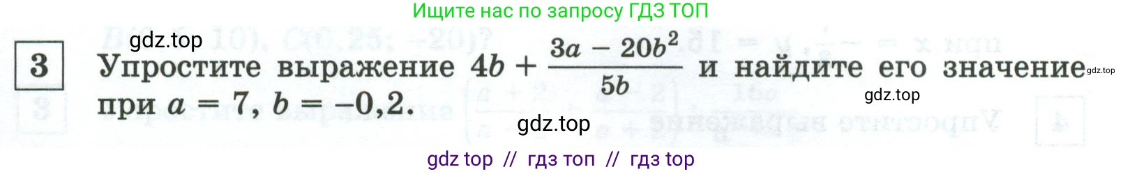 Алгебра, 8 класс Контрольные и самостоятельные работы, автор: Крайнева Лариса Борисовна, издательство Просвещение, Москва, 2024, страница 69, номер 3, Условие