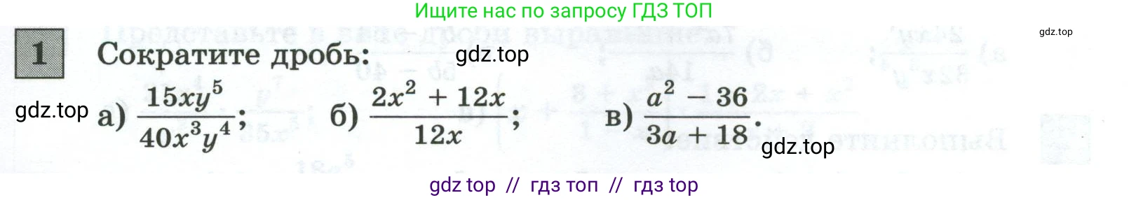 Алгебра, 8 класс Контрольные и самостоятельные работы, автор: Крайнева Лариса Борисовна, издательство Просвещение, Москва, 2024, страница 69, номер 1, Условие