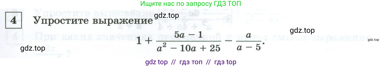 Алгебра, 8 класс Контрольные и самостоятельные работы, автор: Крайнева Лариса Борисовна, издательство Просвещение, Москва, 2024, страница 69, номер 4, Условие