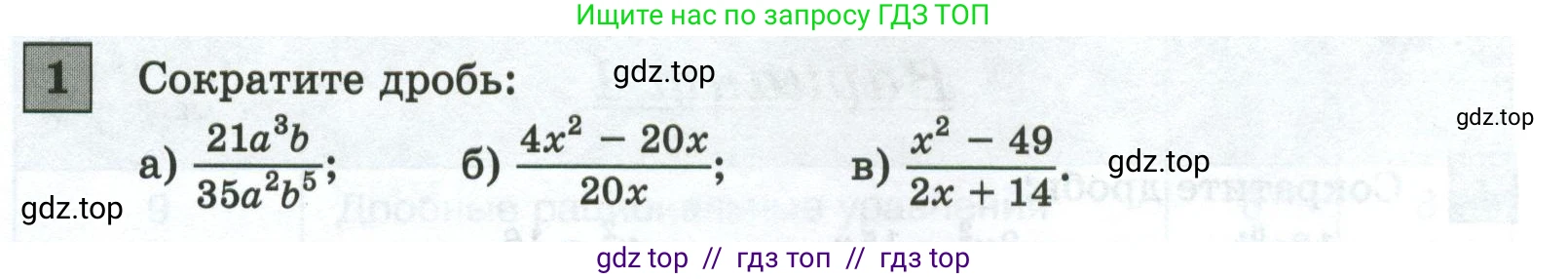 Алгебра, 8 класс Контрольные и самостоятельные работы, автор: Крайнева Лариса Борисовна, издательство Просвещение, Москва, 2024, страница 70, номер 1, Условие