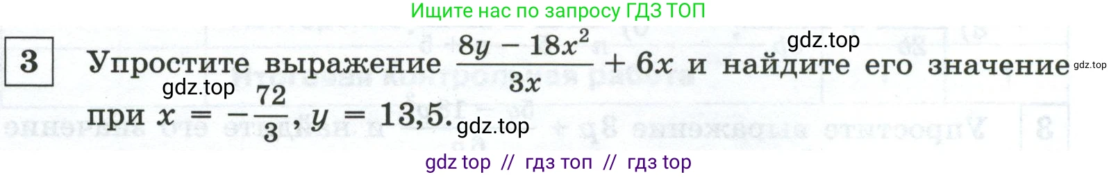 Алгебра, 8 класс Контрольные и самостоятельные работы, автор: Крайнева Лариса Борисовна, издательство Просвещение, Москва, 2024, страница 70, номер 3, Условие