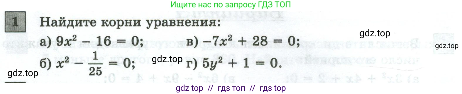 Алгебра, 8 класс Контрольные и самостоятельные работы, автор: Крайнева Лариса Борисовна, издательство Просвещение, Москва, 2024, страница 29, номер 1, Условие