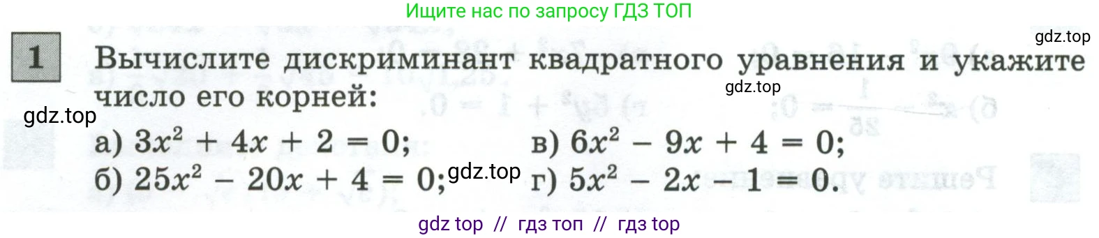 Алгебра, 8 класс Контрольные и самостоятельные работы, автор: Крайнева Лариса Борисовна, издательство Просвещение, Москва, 2024, страница 30, номер 1, Условие