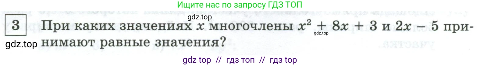 Алгебра, 8 класс Контрольные и самостоятельные работы, автор: Крайнева Лариса Борисовна, издательство Просвещение, Москва, 2024, страница 30, номер 3, Условие
