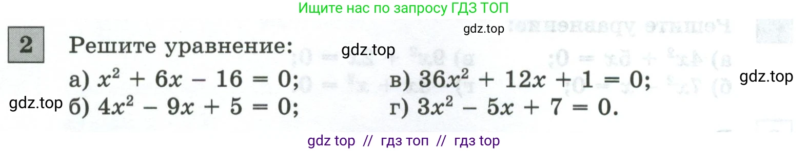 Алгебра, 8 класс Контрольные и самостоятельные работы, автор: Крайнева Лариса Борисовна, издательство Просвещение, Москва, 2024, страница 30, номер 2, Условие