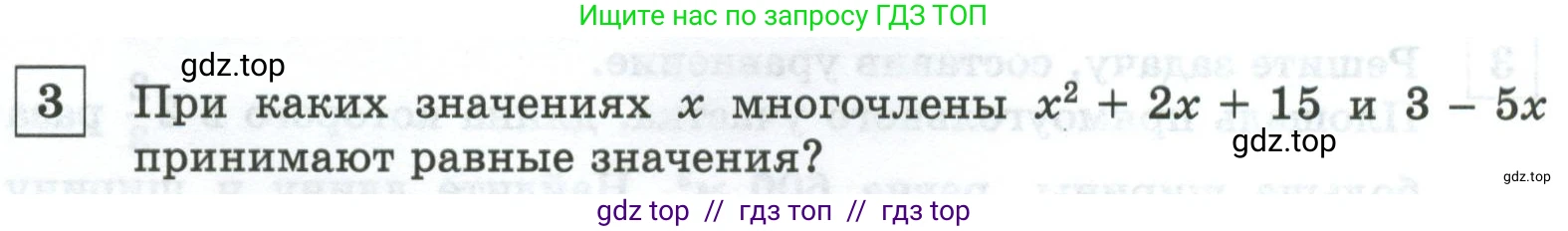 Алгебра, 8 класс Контрольные и самостоятельные работы, автор: Крайнева Лариса Борисовна, издательство Просвещение, Москва, 2024, страница 30, номер 3, Условие