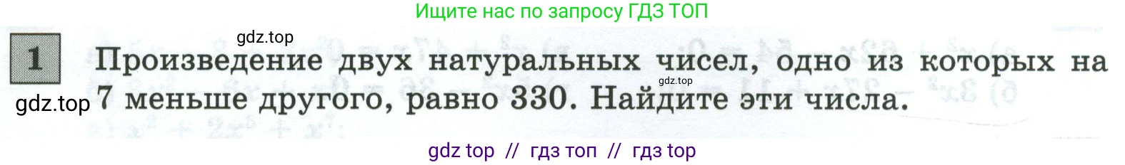 Алгебра, 8 класс Контрольные и самостоятельные работы, автор: Крайнева Лариса Борисовна, издательство Просвещение, Москва, 2024, страница 31, номер 1, Условие