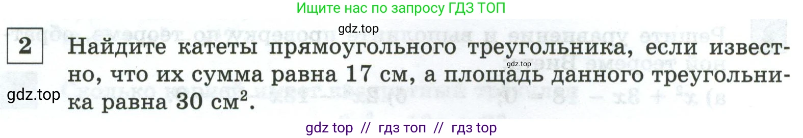 Алгебра, 8 класс Контрольные и самостоятельные работы, автор: Крайнева Лариса Борисовна, издательство Просвещение, Москва, 2024, страница 31, номер 2, Условие