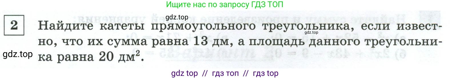Алгебра, 8 класс Контрольные и самостоятельные работы, автор: Крайнева Лариса Борисовна, издательство Просвещение, Москва, 2024, страница 31, номер 2, Условие