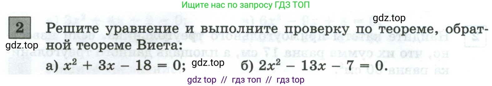 Алгебра, 8 класс Контрольные и самостоятельные работы, автор: Крайнева Лариса Борисовна, издательство Просвещение, Москва, 2024, страница 32, номер 2, Условие