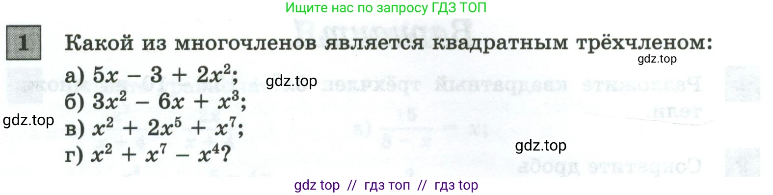 Алгебра, 8 класс Контрольные и самостоятельные работы, автор: Крайнева Лариса Борисовна, издательство Просвещение, Москва, 2024, страница 33, номер 1, Условие