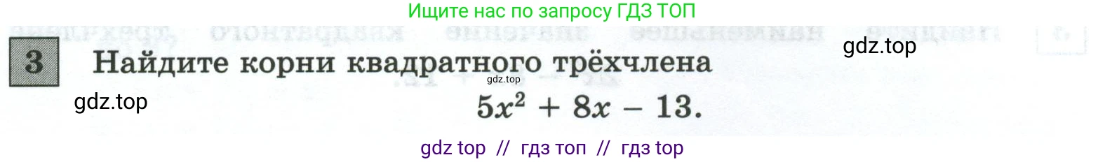 Алгебра, 8 класс Контрольные и самостоятельные работы, автор: Крайнева Лариса Борисовна, издательство Просвещение, Москва, 2024, страница 33, номер 3, Условие