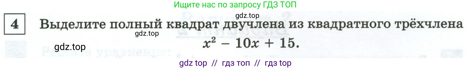 Алгебра, 8 класс Контрольные и самостоятельные работы, автор: Крайнева Лариса Борисовна, издательство Просвещение, Москва, 2024, страница 33, номер 4, Условие