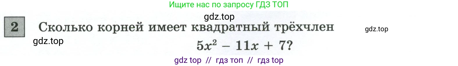 Алгебра, 8 класс Контрольные и самостоятельные работы, автор: Крайнева Лариса Борисовна, издательство Просвещение, Москва, 2024, страница 33, номер 2, Условие