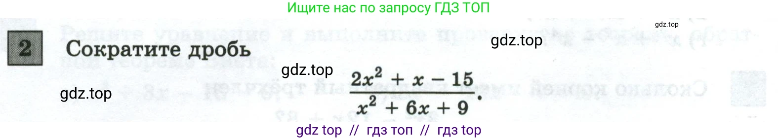 Алгебра, 8 класс Контрольные и самостоятельные работы, автор: Крайнева Лариса Борисовна, издательство Просвещение, Москва, 2024, страница 34, номер 2, Условие