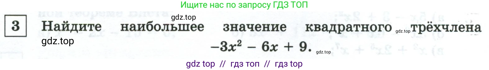 Алгебра, 8 класс Контрольные и самостоятельные работы, автор: Крайнева Лариса Борисовна, издательство Просвещение, Москва, 2024, страница 34, номер 3, Условие
