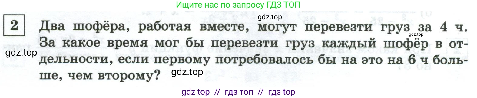 Алгебра, 8 класс Контрольные и самостоятельные работы, автор: Крайнева Лариса Борисовна, издательство Просвещение, Москва, 2024, страница 36, номер 2, Условие
