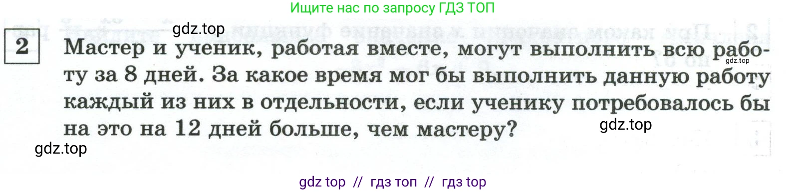 Алгебра, 8 класс Контрольные и самостоятельные работы, автор: Крайнева Лариса Борисовна, издательство Просвещение, Москва, 2024, страница 36, номер 2, Условие