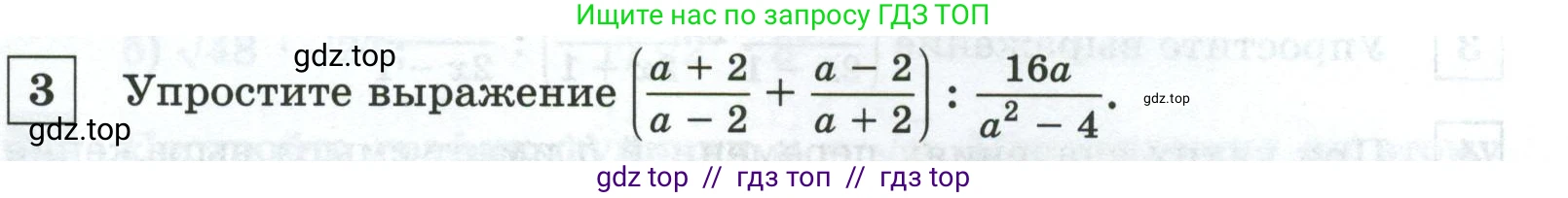 Алгебра, 8 класс Контрольные и самостоятельные работы, автор: Крайнева Лариса Борисовна, издательство Просвещение, Москва, 2024, страница 71, номер 3, Условие