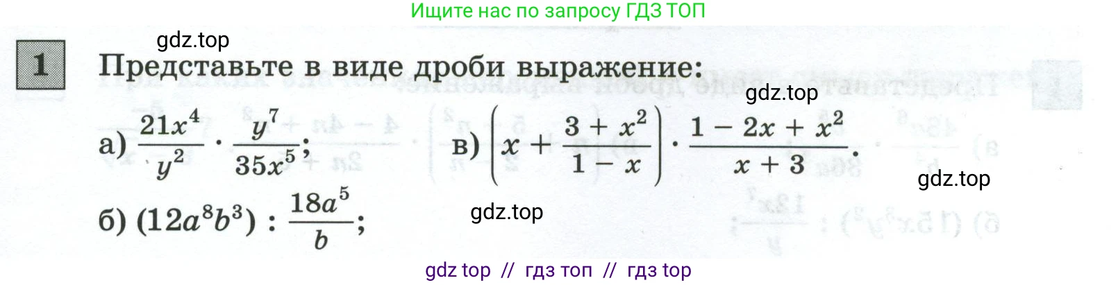 Алгебра, 8 класс Контрольные и самостоятельные работы, автор: Крайнева Лариса Борисовна, издательство Просвещение, Москва, 2024, страница 71, номер 1, Условие