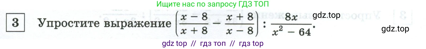 Алгебра, 8 класс Контрольные и самостоятельные работы, автор: Крайнева Лариса Борисовна, издательство Просвещение, Москва, 2024, страница 71, номер 3, Условие