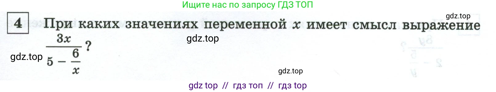 Алгебра, 8 класс Контрольные и самостоятельные работы, автор: Крайнева Лариса Борисовна, издательство Просвещение, Москва, 2024, страница 71, номер 4, Условие